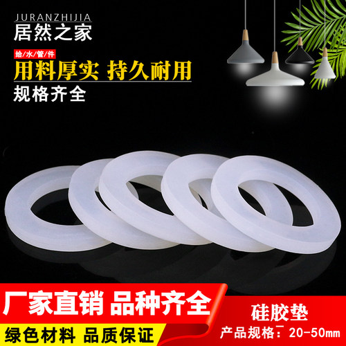 硅胶垫片 20 25 32 40 50垫圈 防漏胶垫 耐高温密封圈外牙直接