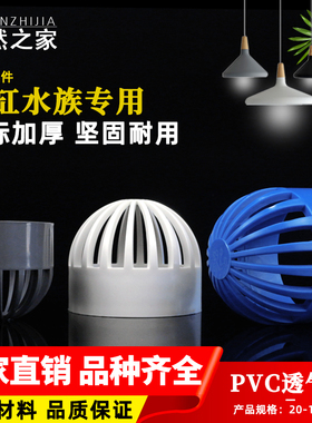 PVC蓝色透气帽鱼缸透水海鲜池溢流管件隔离过滤 网水箱水 管配件