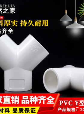 PVCY型三通接头三叉分叉管件塑料人字斜三通20 25 32鱼缸水管配件