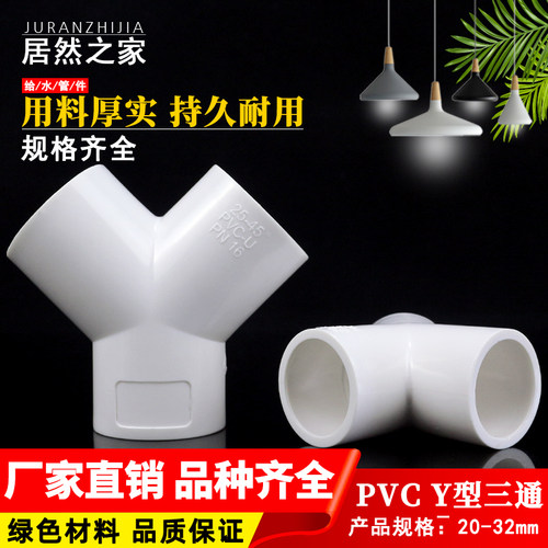 PVCY型三通接头三叉分叉管件