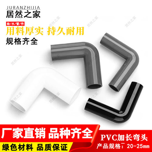 PVC-L型90度弯头给水管