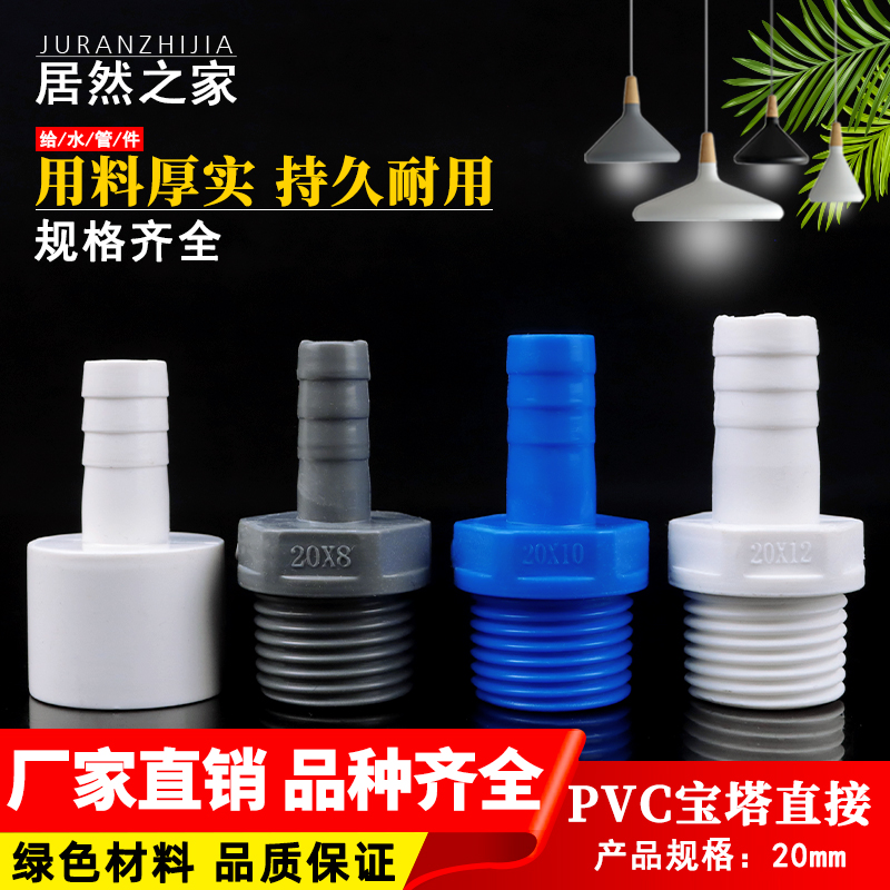 PVC软管接头外丝宝塔头直通内插宝塔塑料软硬快接鱼缸增氧插口