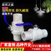 PVC水管球阀20 110MM塑料阀门开关钢手柄