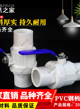 PVC水管球阀20 25 32 40 50 63 75 90 110MM塑料阀门开关钢手柄