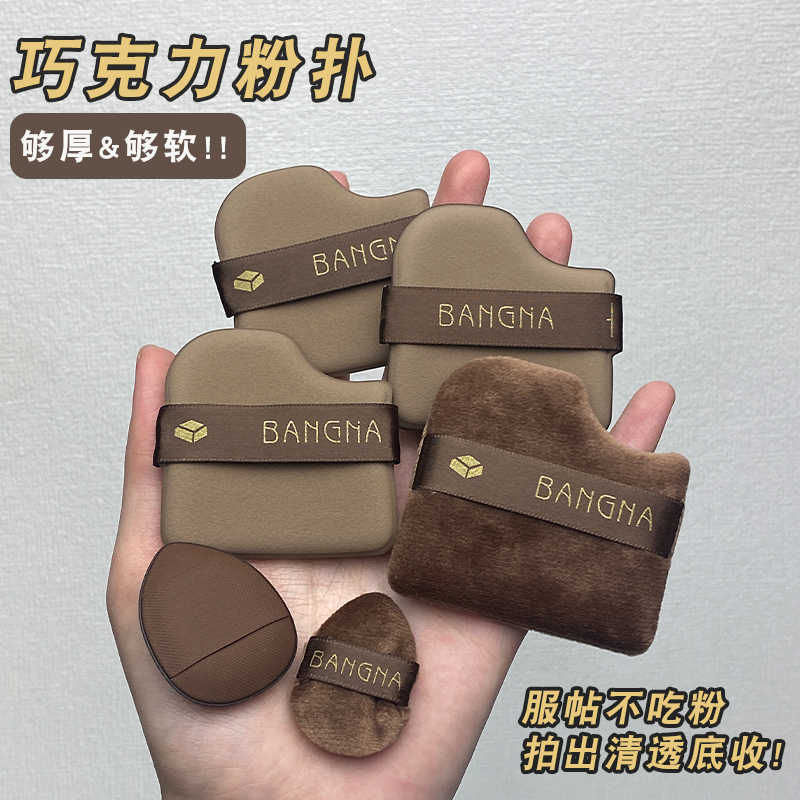 巧克力粉扑气垫植绒散粉扑定妆扑