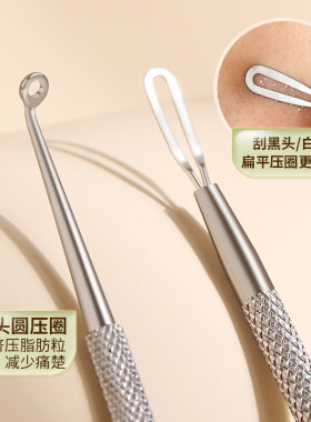 美容院专用小号粉刺压圈棒双头挤