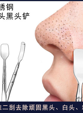 黑头铲清洁神器鼻子去黑头刮粉刺针手动挤黑头挤压棒工具专用铲
