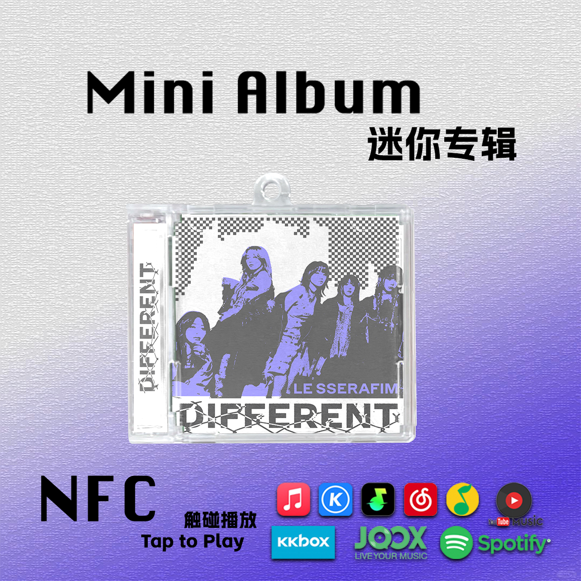 LESSERAFIM迷你专辑DIFFERENT炽金采源樱花周边礼物挂件NFC钥匙扣