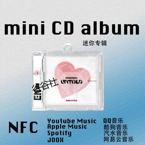 ROMANCE:UNTOLD迷你专辑ENHYPEN明星周边nfc挂件CD钥匙扣生日礼物