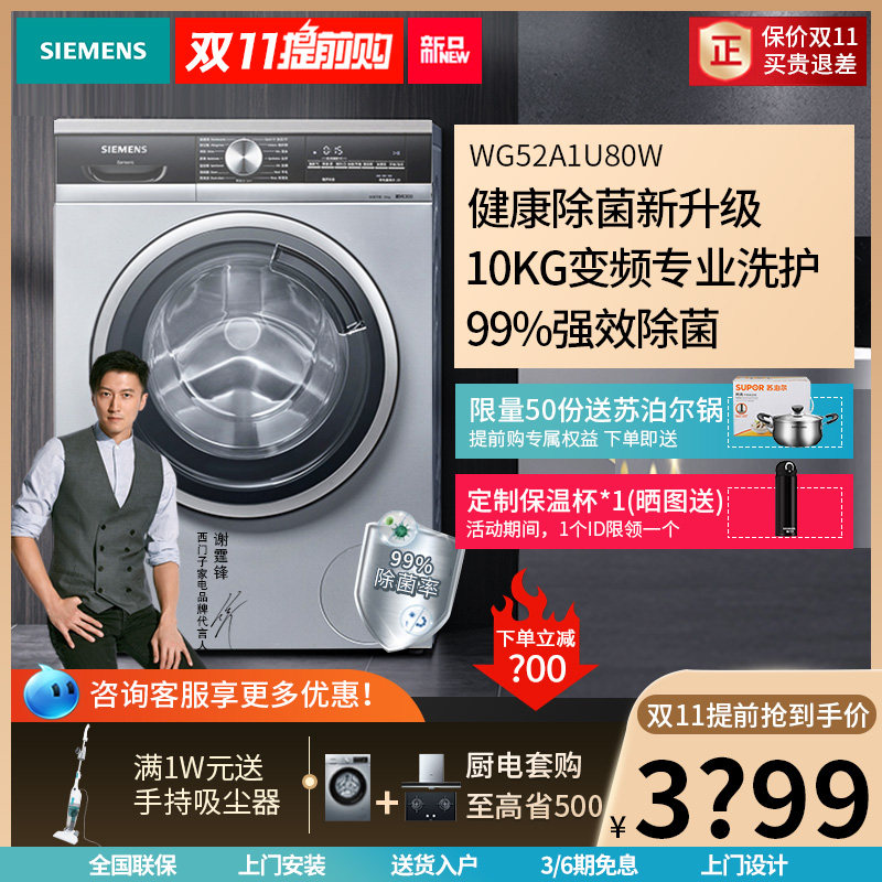 SIEMENS/西门子洗衣机10kg家用全自动变频除菌滚筒银色WG52A1U80W