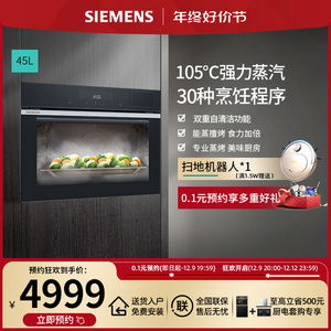 西门子家用嵌入式电蒸箱多功能45L大容量自清洁亚沸锁鲜 CD289