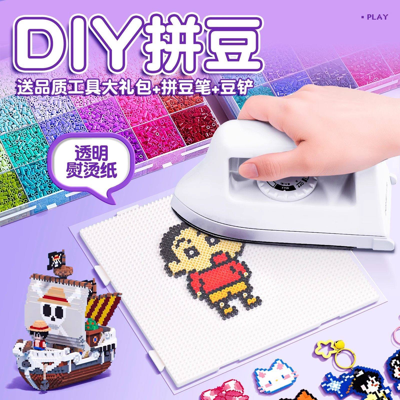拼豆补充包手工diy材料套装抖音同款拼豆工具笔熨斗益智女孩玩具,玩具/童车/益智/积木/模型,拼豆/拼豆工具,淘宝优惠券,粉丝福利购,淘宝优惠卷