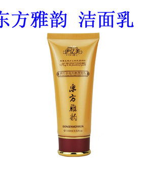 正品东方雅韵洁面乳  伊亿美臻白美肤焕颜日霜晚霜精华面奶