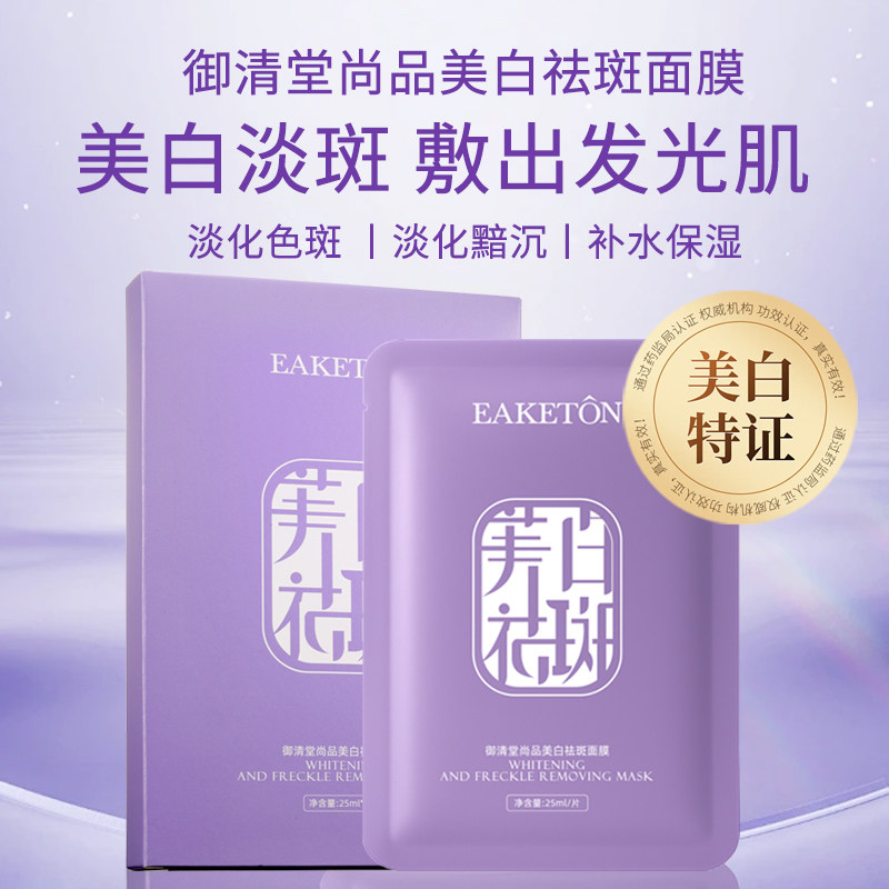 迪茜琳补水保湿面贴膜