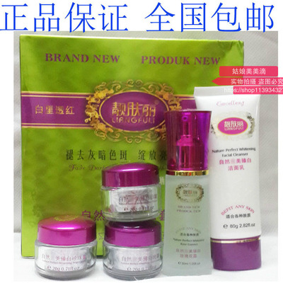 正品靓肤丽自然臻白增白祛黄夫俪