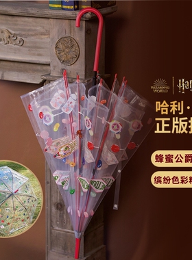 ME联名哈利波特周边Honey Dukes蜂蜜公爵透明伞长柄伞自动雨伞