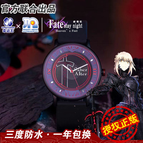 Fate手表 幸运石正版 二次元动漫 saber FGO周边 光驱动石英表