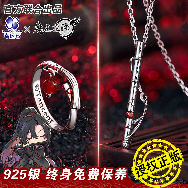 正版魔道祖师魏无羡陈情令项链吊坠夷陵老祖笛子锁骨链古风项链