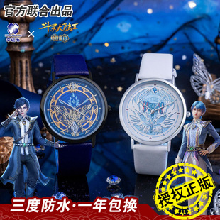 绝世唐门官方正版联名手表斗罗大陆动漫周边霍雨浩王冬防水石英表