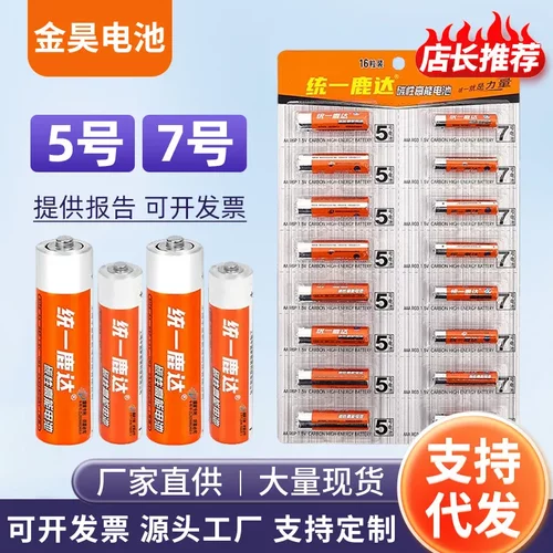 外贸统一鹿达碳性电池6粒装5号电池强光手电玩具遥控器7号电