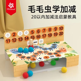 pinwheel毛毛虫学加减数感启蒙3-6岁儿童益智玩具早教学习套装
