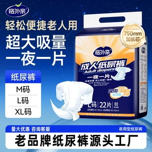 格外亲成人纸尿裤老人用尿不湿成人拉拉裤防漏纸尿片夜用加厚代发