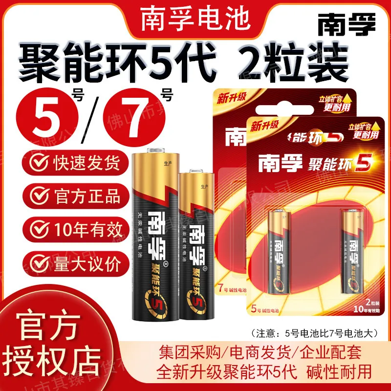 南孚电池5号7号2粒/4粒卡装聚能环5代五号七号玩具门锁遥控器电池图片
