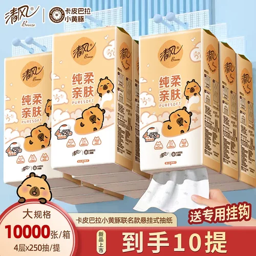 清风挂抽卡皮巴拉纯柔4层250抽10包悬挂式抽纸BG25SCIP挂壁餐巾纸