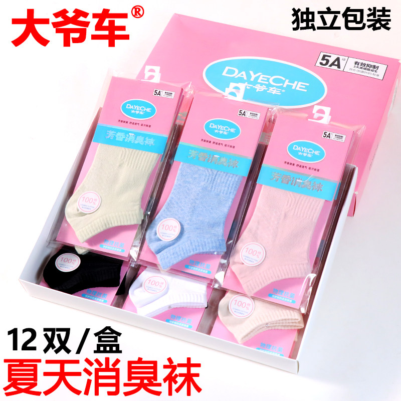 夏天纯棉女士短袜消臭袜低帮直角船袜盒装独立包装精梳棉防臭袜子