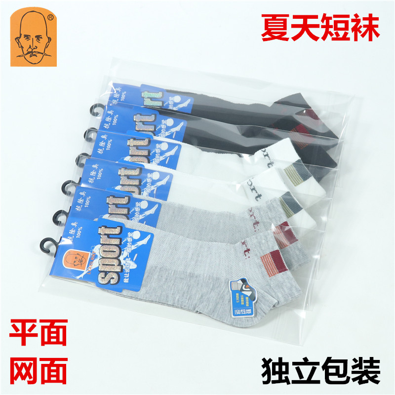 10双包邮男士夏天网袜短袜黑白色透气独立包装船袜男式夏季船袜子