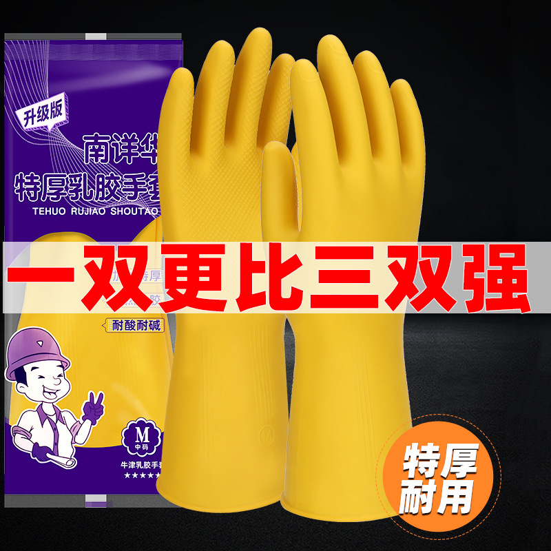 牛筋乳胶手套家务洗碗厨房耐用胶皮加厚橡胶硅胶劳保耐磨防水工作