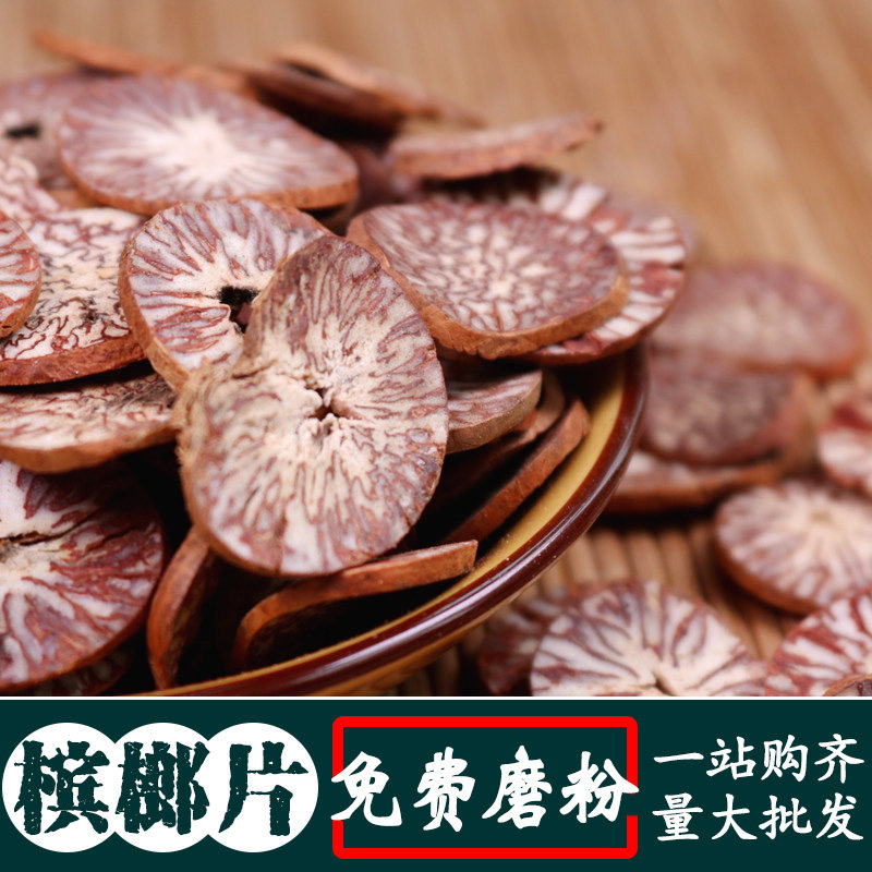 槟榔片50g 香料大全 火锅卤菜卤肉香辛料 中药材香料药料包邮