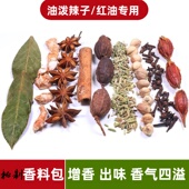油泼辣子香料包30g八角茴香桂皮香叶草果辣椒油调料 炖肉烧菜香料
