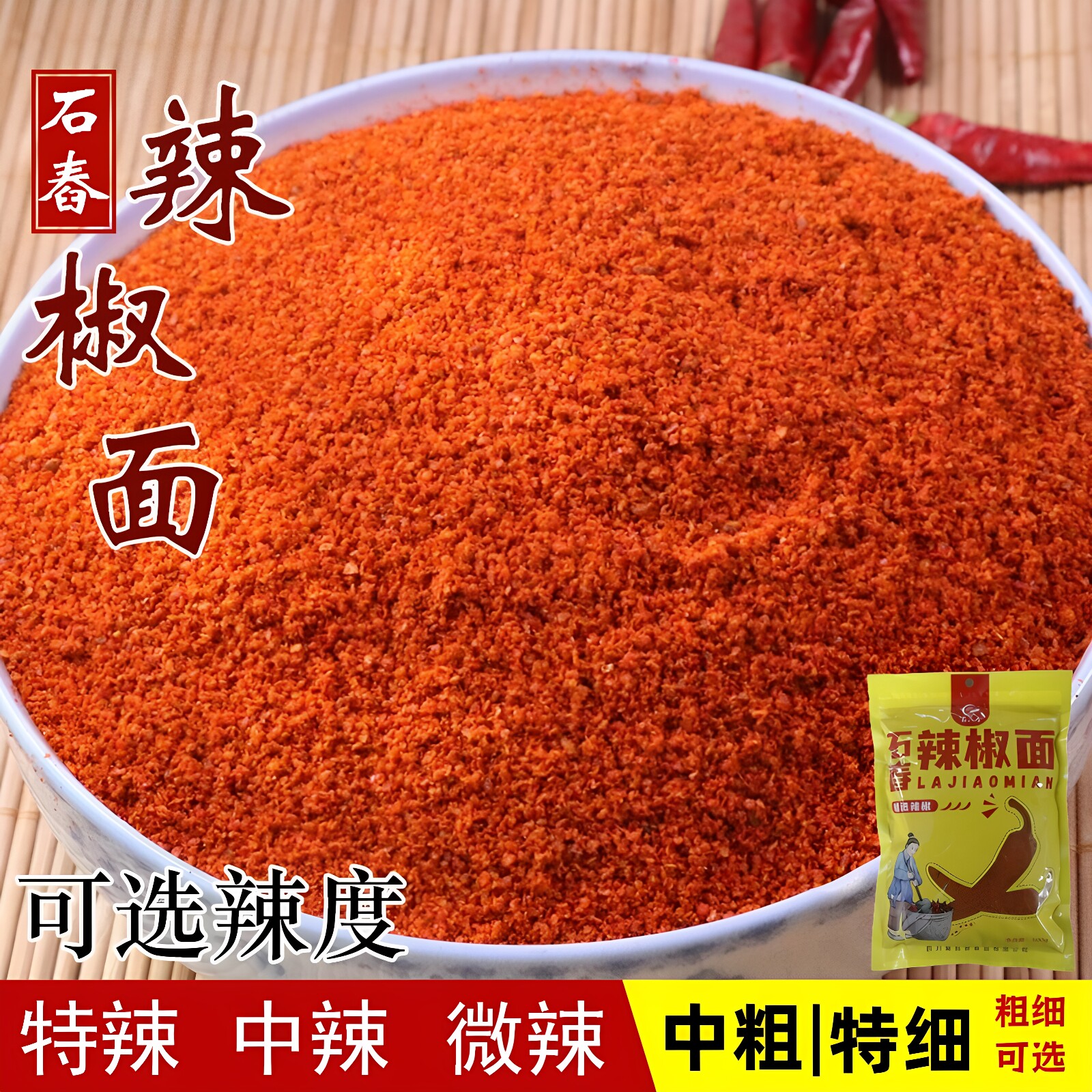 四川石舂辣椒面500g 特细超香特辣 四川小米椒灯笼椒二荆条辣椒粉