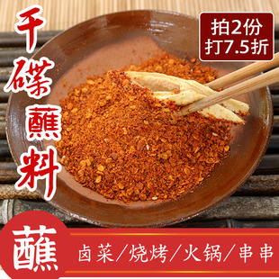 四川火锅串串香蘸料 烧烤料 辣椒面调料 香辣干蘸碟250g 炒菜调料