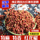 浓香醇麻干红花椒 四川汉源花椒 四川特产 大红袍花椒 麻椒 500g