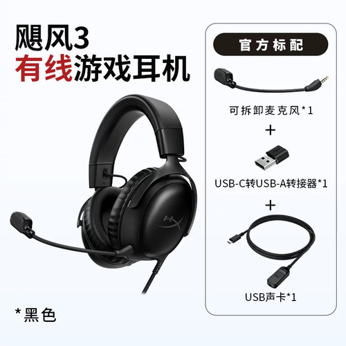 HyperX极度未知飓风3黑色有线游戏电竞耳机头戴CSGO吃鸡降噪耳麦