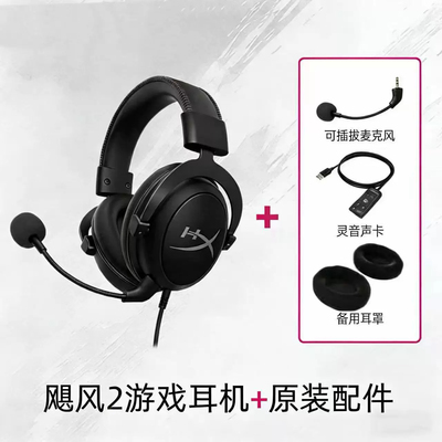 HyperX极度未知飓风2黑色有线游戏电竞耳机头戴CSGO吃鸡降噪耳麦