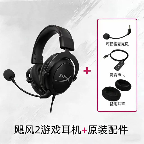 HyperX极度未知飓风2黑色有线游戏电竞耳机头戴CSGO吃鸡降噪耳麦