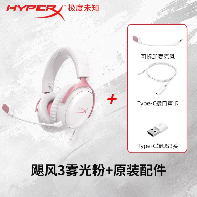 HyperX极度未知飓风3粉色有线游戏电竞耳机头戴CSGO吃鸡降噪耳麦图片