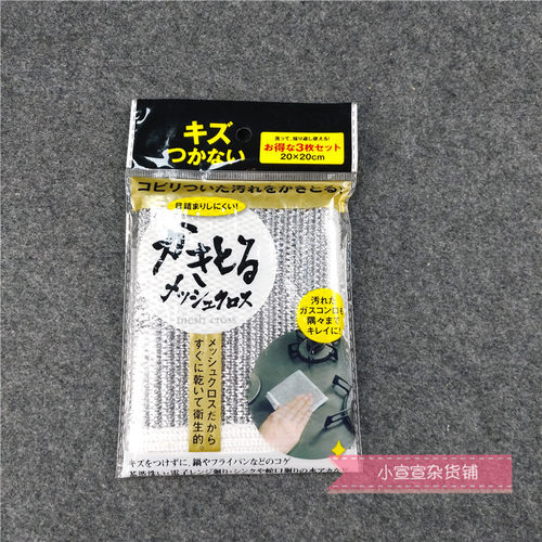 日本富士商清洁布网格不沾油抹布厨房灶台洗碗洗锅清洗布 洗油污