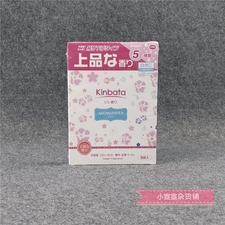 日本汽车5香薰卡片车内挂饰淡香