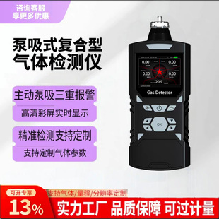 复合泵吸式四五六合一气体检测仪VOC可燃氧气氢气氨气便携报警器