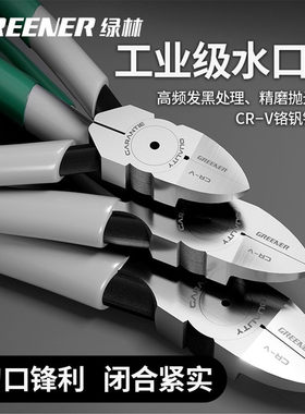 绿林5寸超薄锋利水口钳