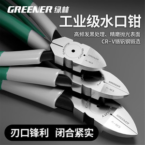 绿林5寸超薄锋利水口钳