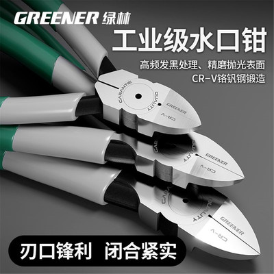 绿林5寸超薄锋利水口钳
