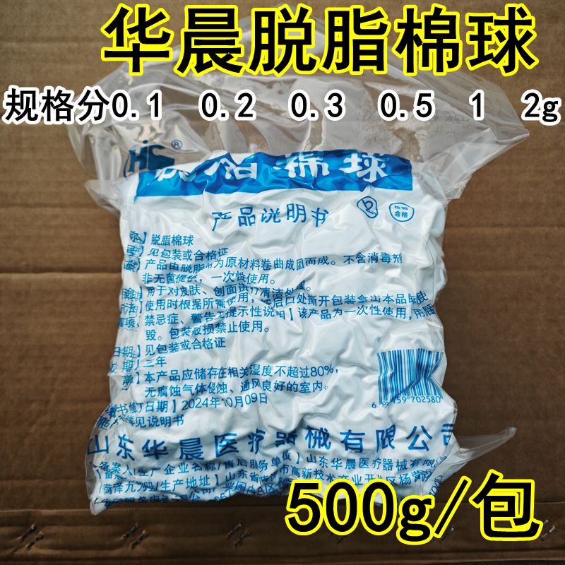 华晨脱脂棉球医用0.1 0.2 0.3 0.5 1 2g干棉花球药棉卷500克大包