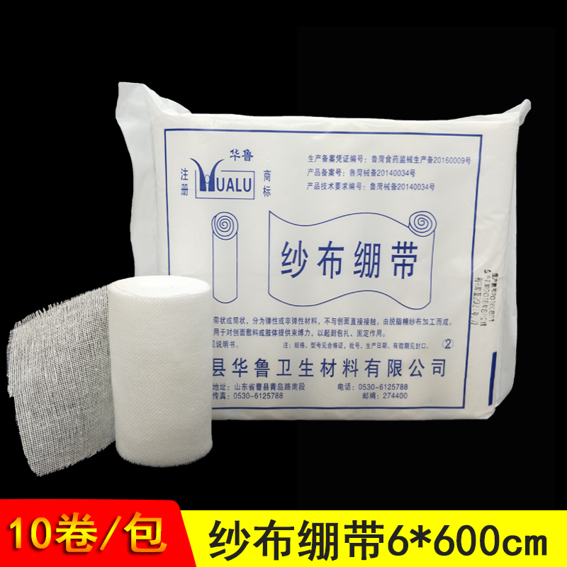 医用绷带6*600cm伤口包扎止血