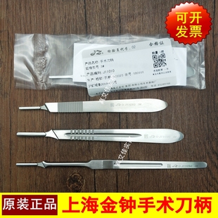 加厚不锈钢手术刀柄上海金钟刀架3号4号加长7号医用手术刀片器械