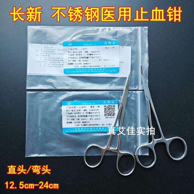 长新医用不锈钢止血钳宠物钳拔火罐镊子夹手术钳血管钳大号直弯头